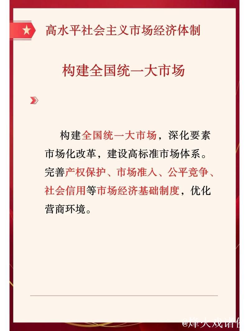夯筑起应对复杂变局的坚实依托——中国加快建设全国统一大市场观察
