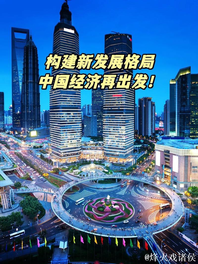 打开中国经济发展新天地