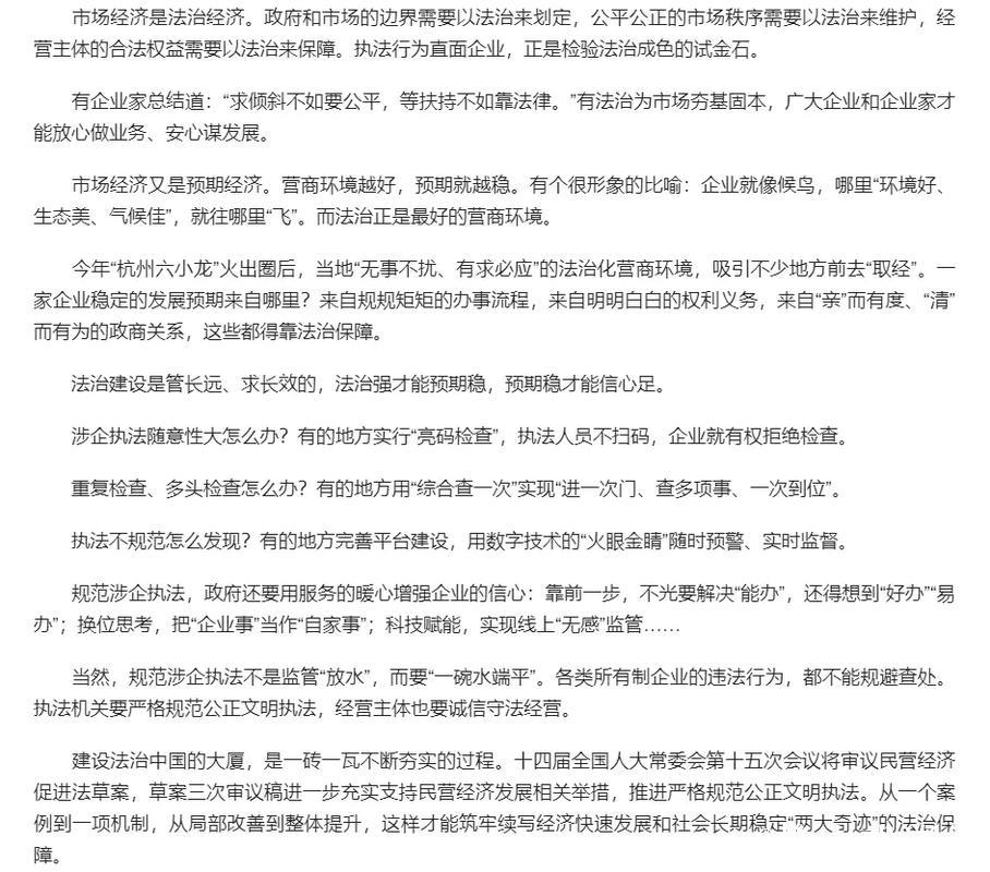 规范涉企执法,怎样防止问题反弹、提振企业信心?(读者点题·共同关注) 规范涉企执法,怎样防止问题反弹、提振企业信心?(读者点题·共同关注)